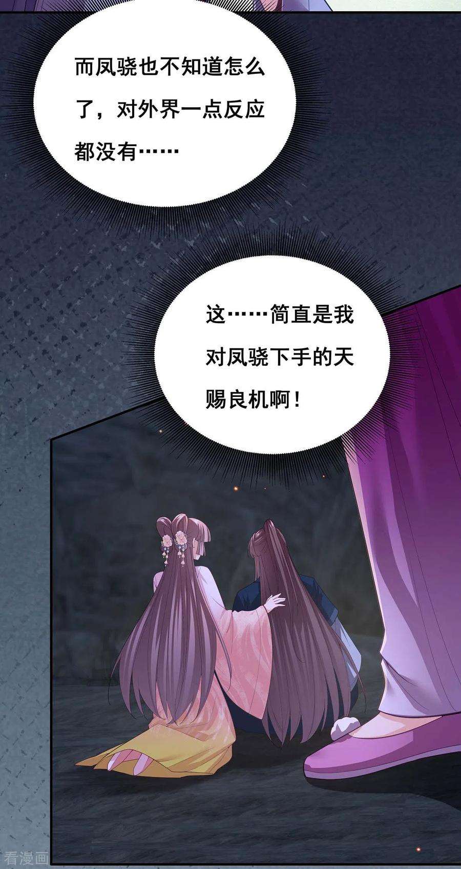 我在后宫当大佬149话 凤骁遇刺