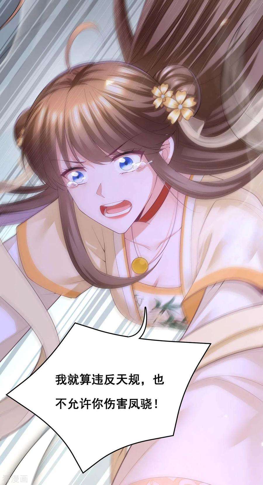 我在后宫当大佬149话 凤骁遇刺