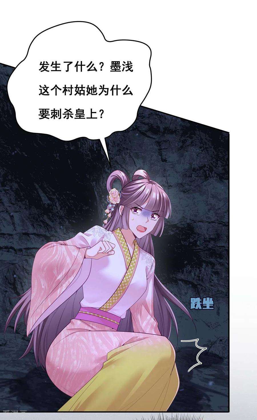 我在后宫当大佬149话 凤骁遇刺