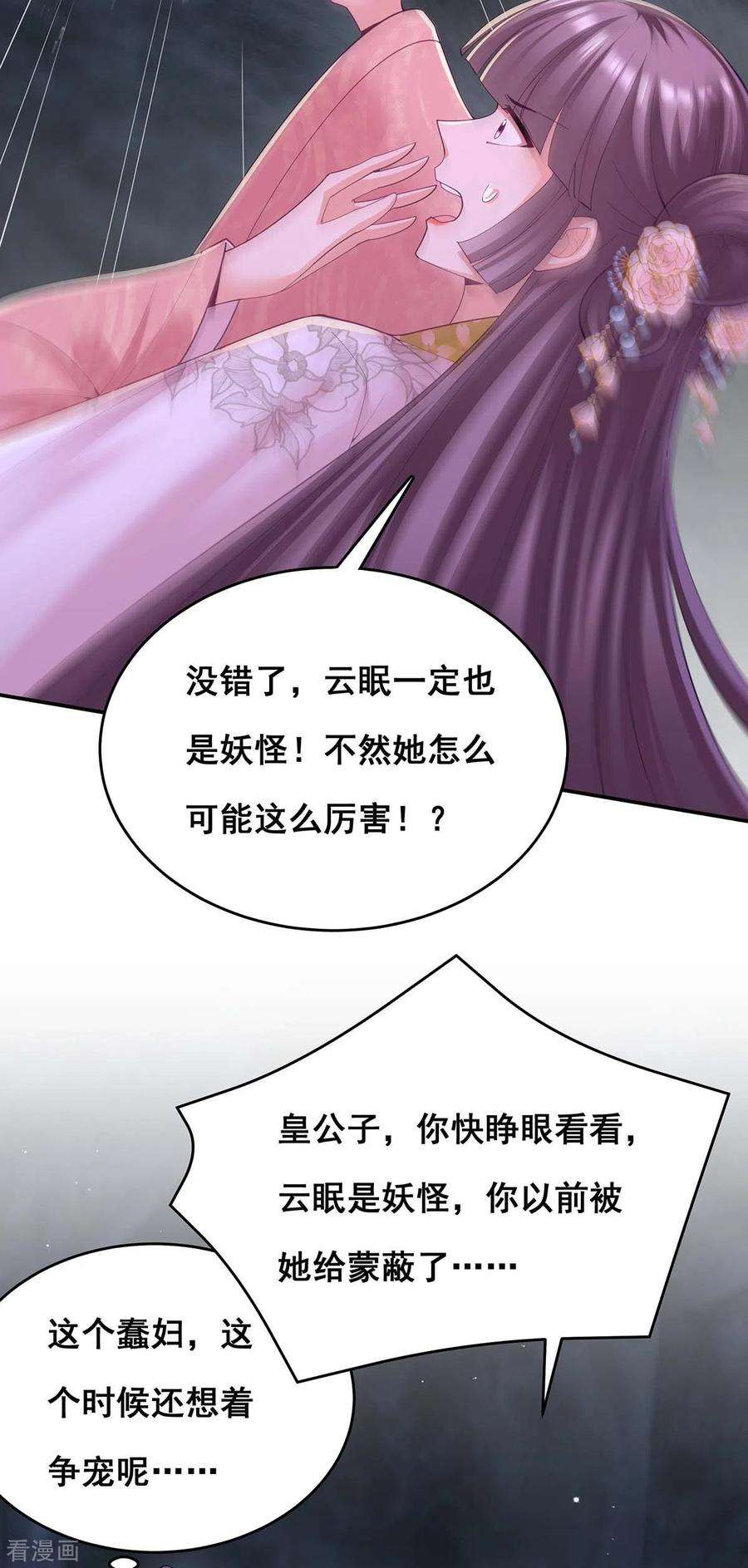 我在后宫当大佬149话 凤骁遇刺