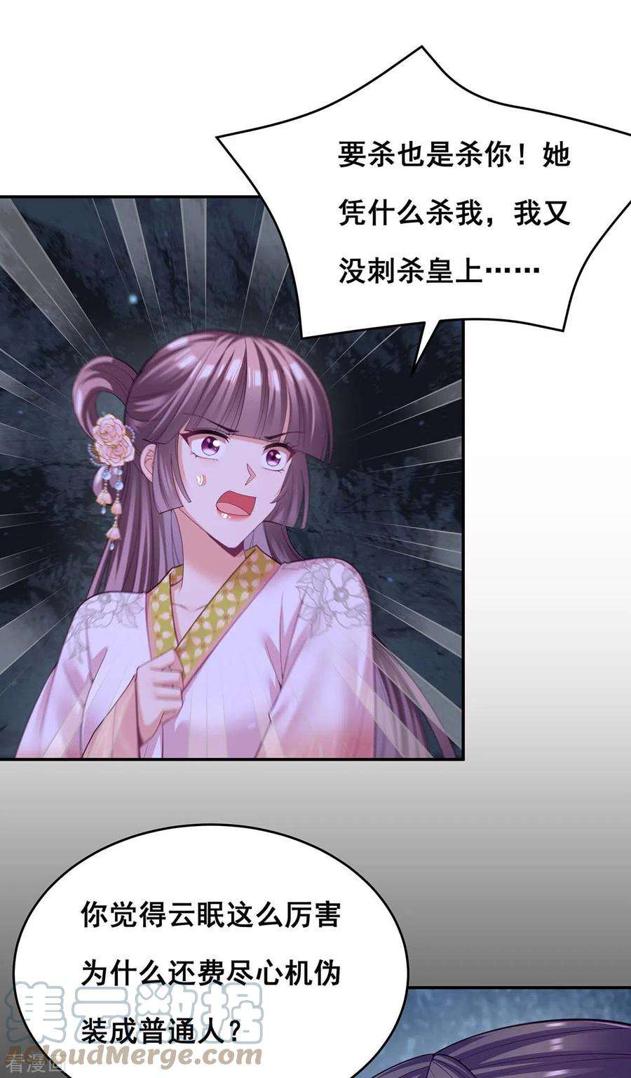 我在后宫当大佬150话 先下手为强