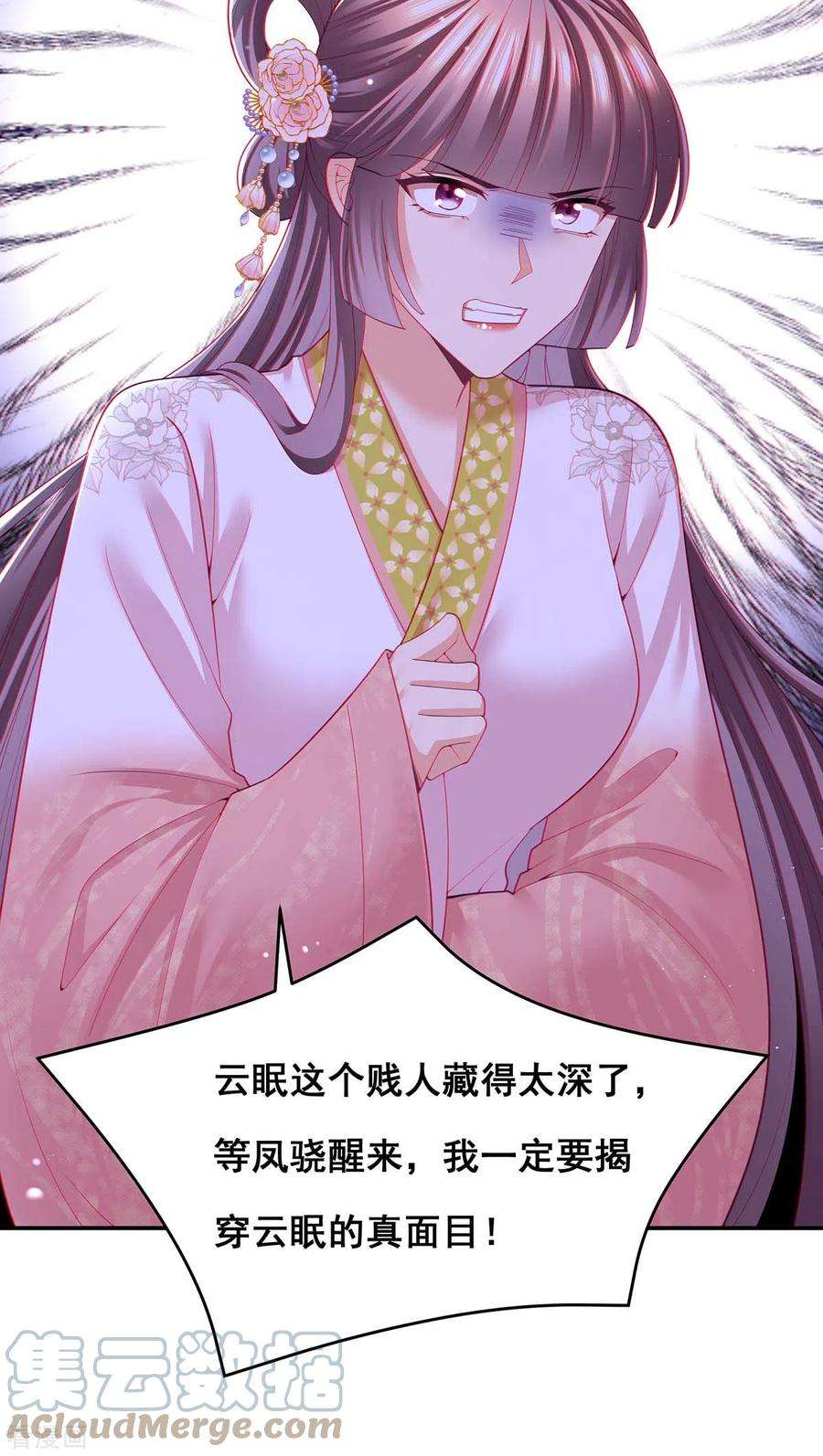 我在后宫当大佬150话 先下手为强