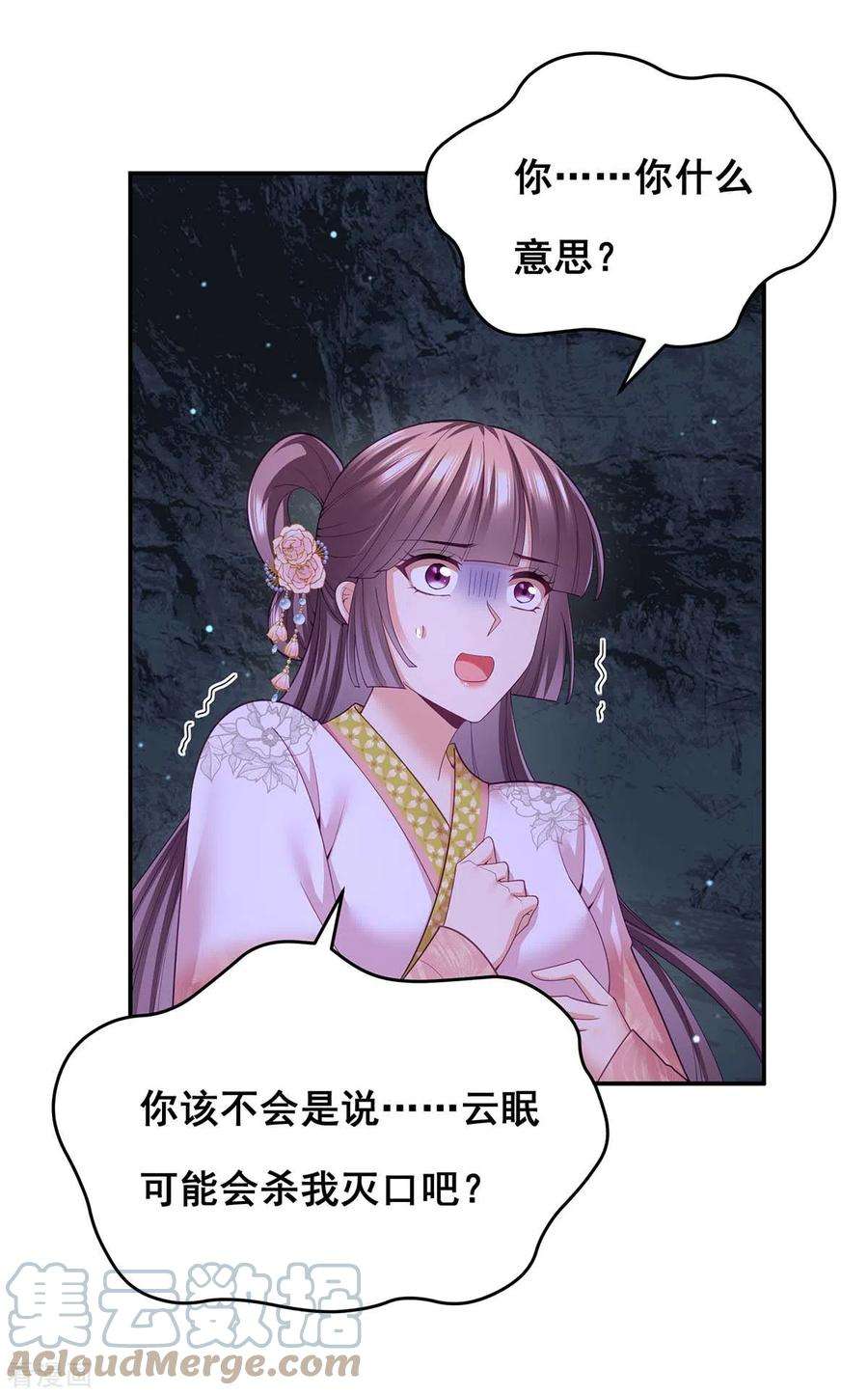 我在后宫当大佬150话 先下手为强