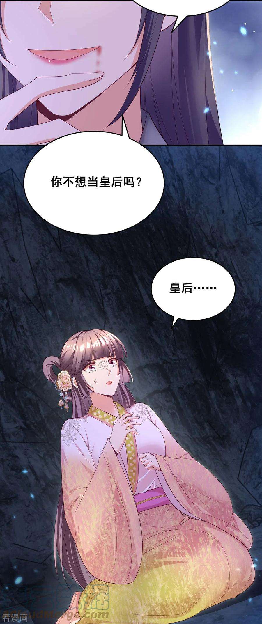 我在后宫当大佬150话 先下手为强