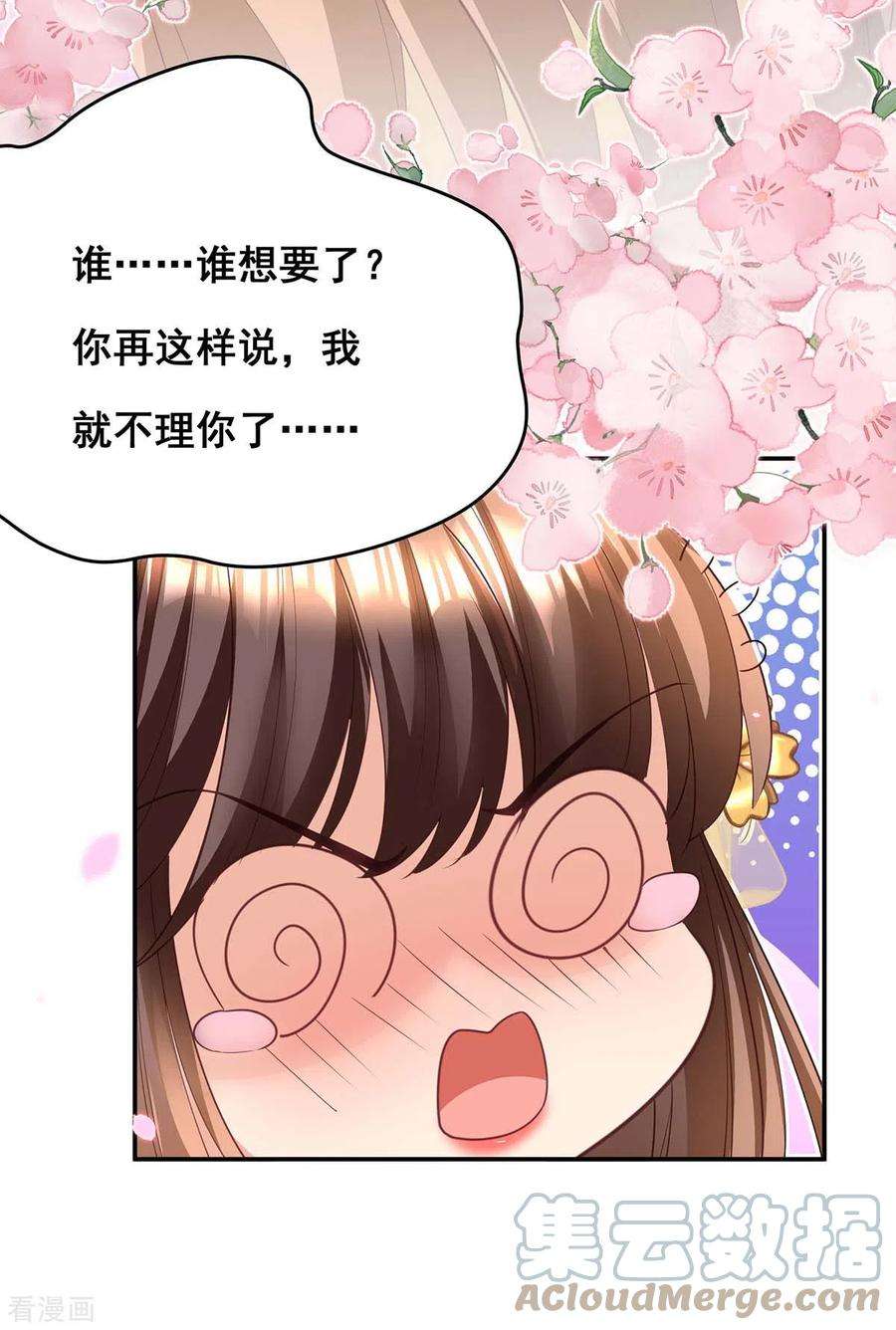 我在后宫当大佬153话 你想得美！