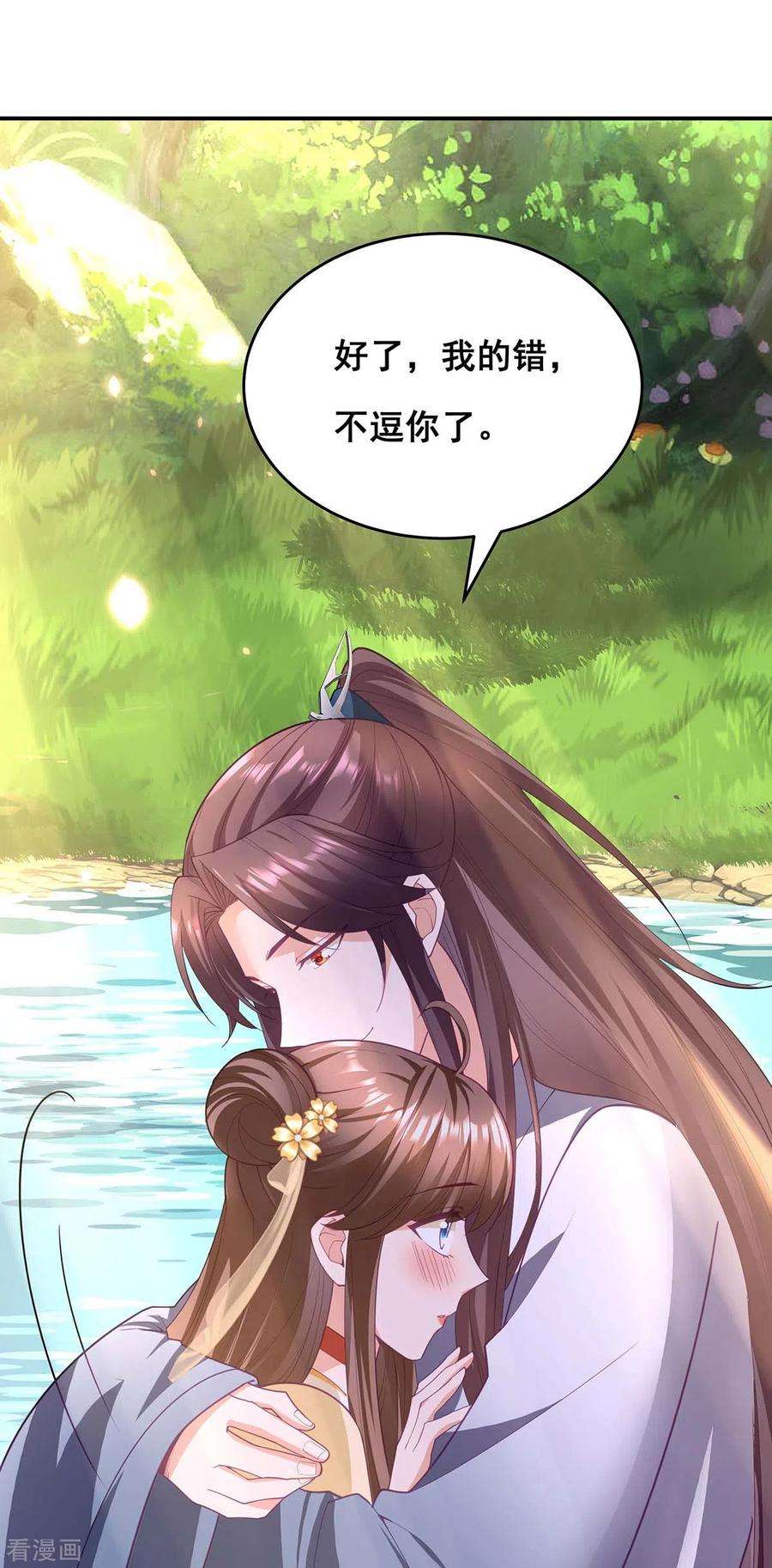我在后宫当大佬153话 你想得美！