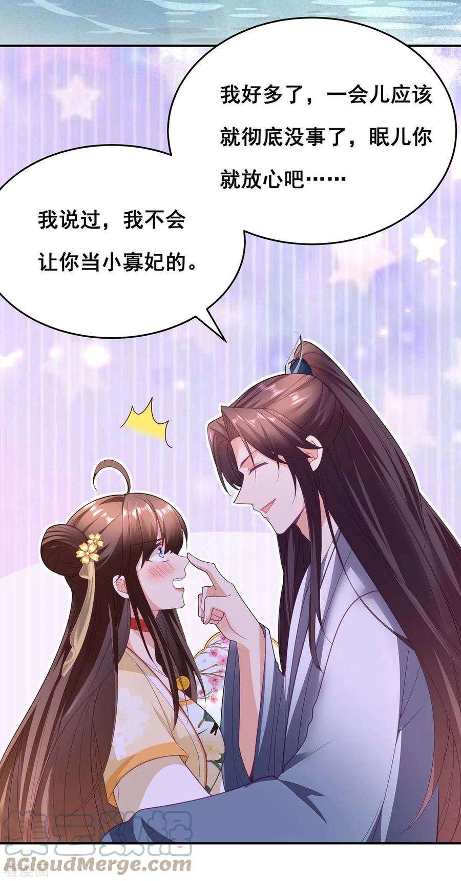 我在后宫当大佬153话 你想得美！