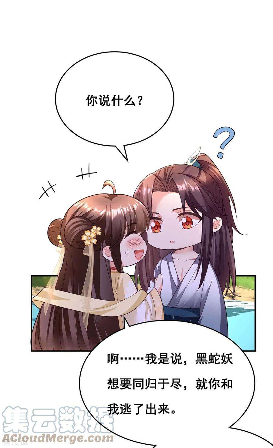 我在后宫当大佬153话 你想得美！