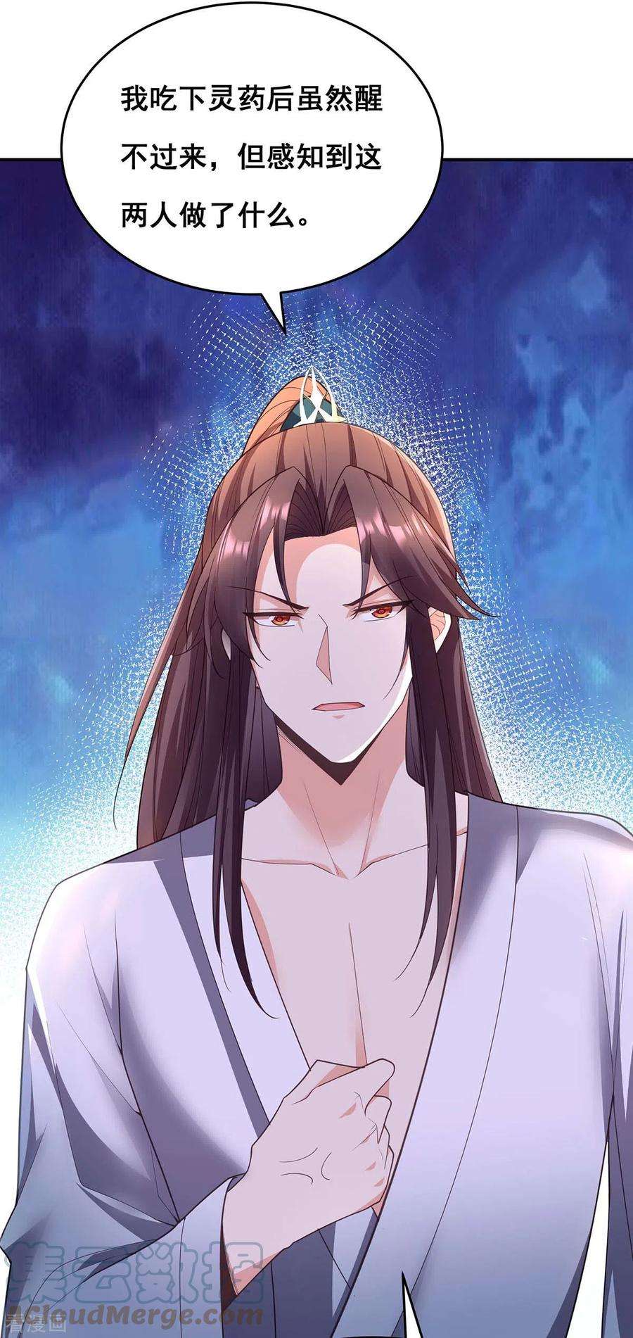 我在后宫当大佬153话 你想得美！