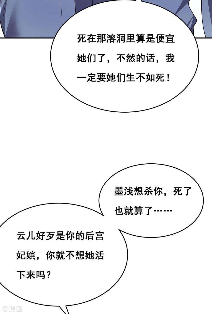 我在后宫当大佬153话 你想得美！