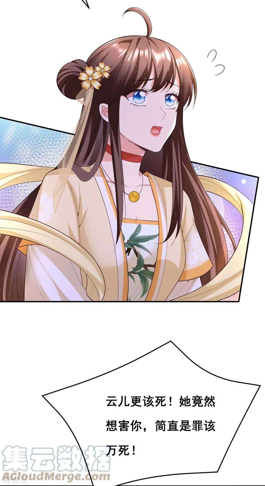 我在后宫当大佬153话 你想得美！