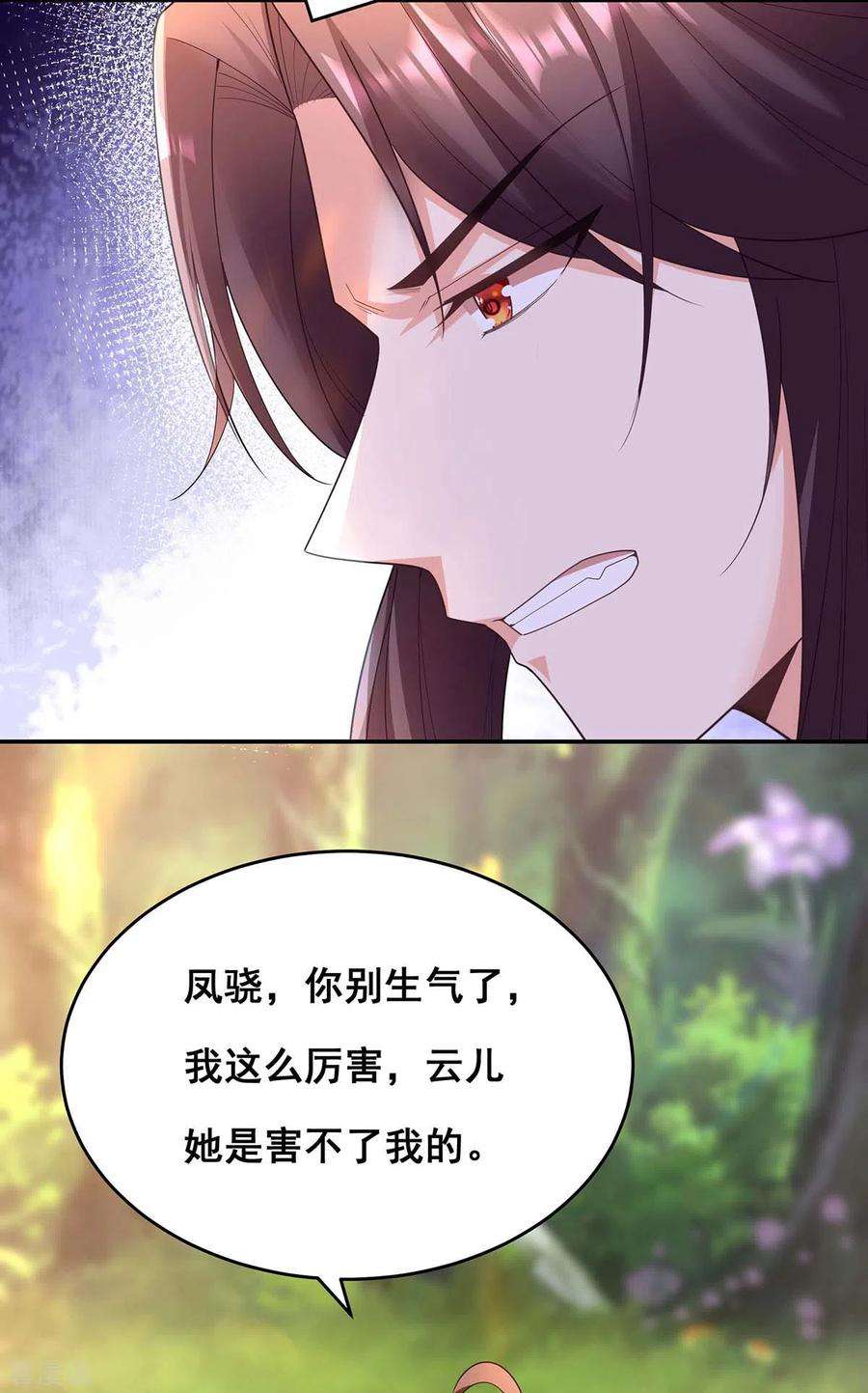 我在后宫当大佬153话 你想得美！