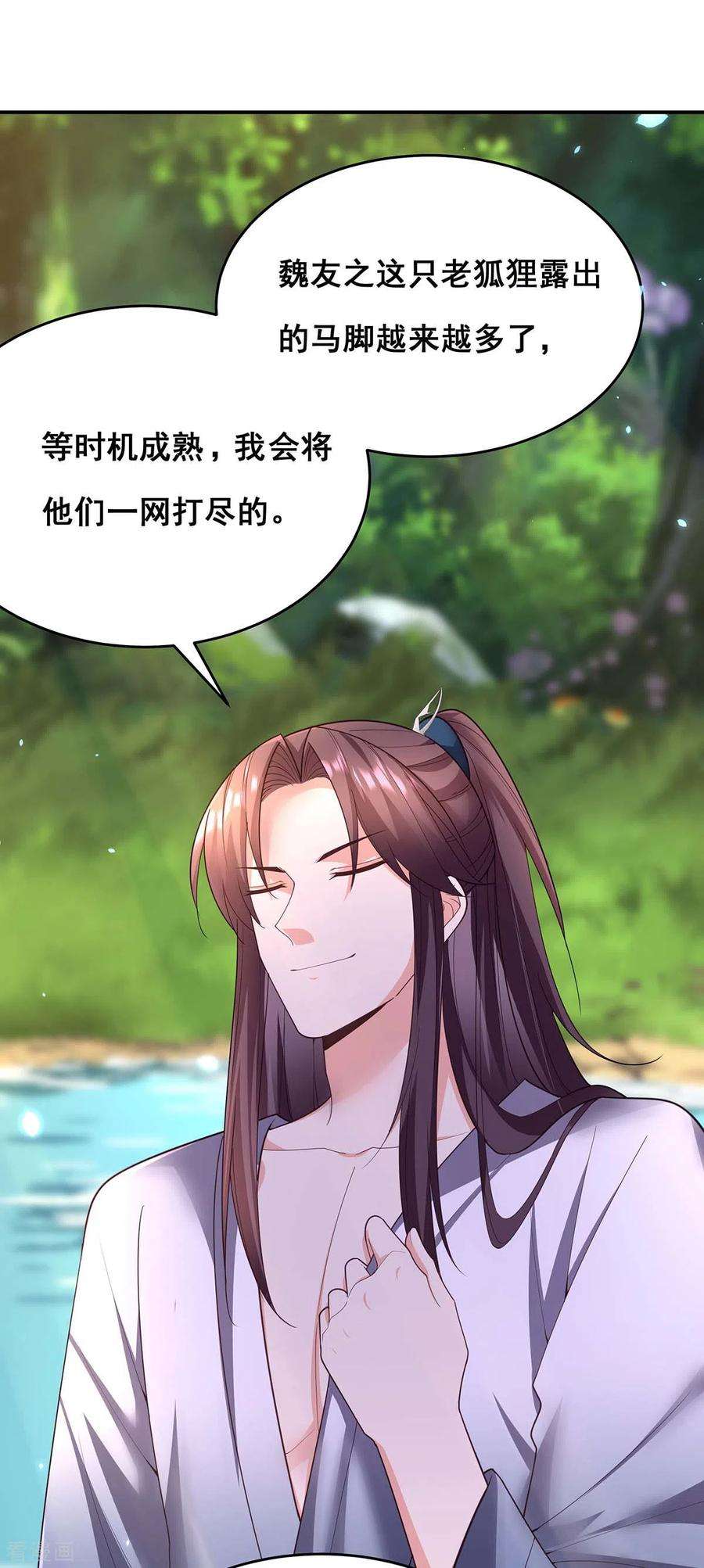 我在后宫当大佬153话 你想得美！