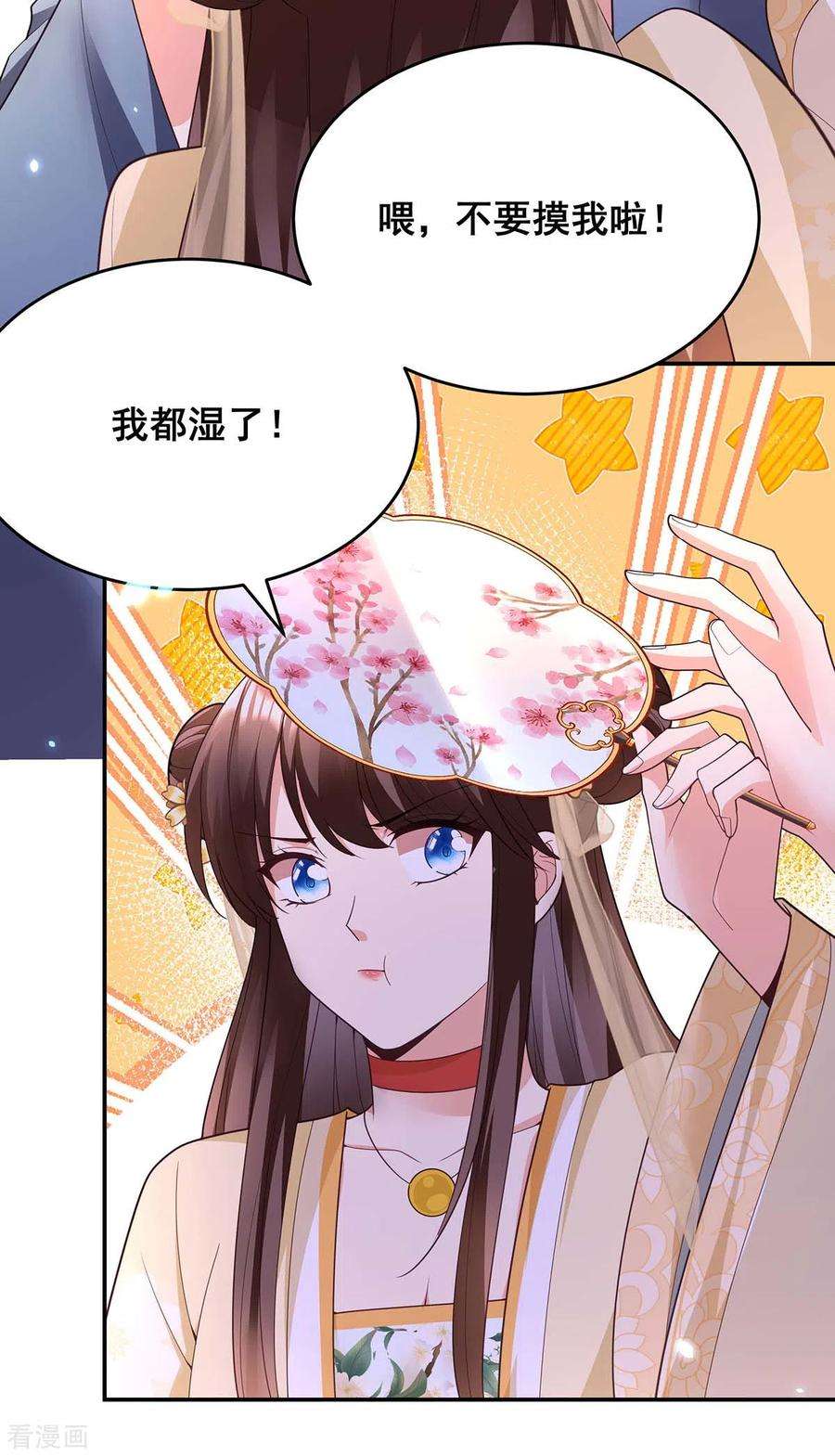 我在后宫当大佬153话 你想得美！