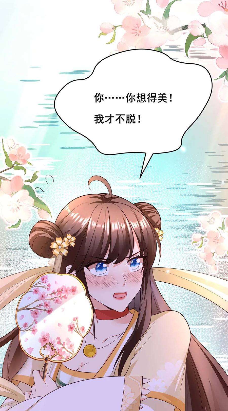 我在后宫当大佬153话 你想得美！