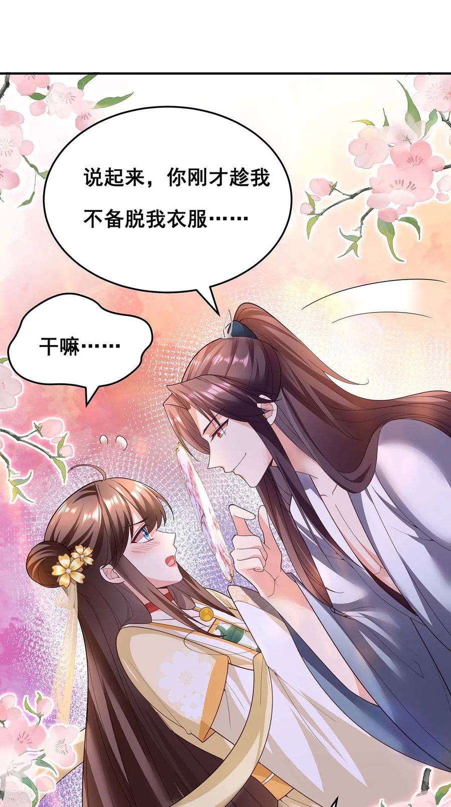 我在后宫当大佬153话 你想得美！