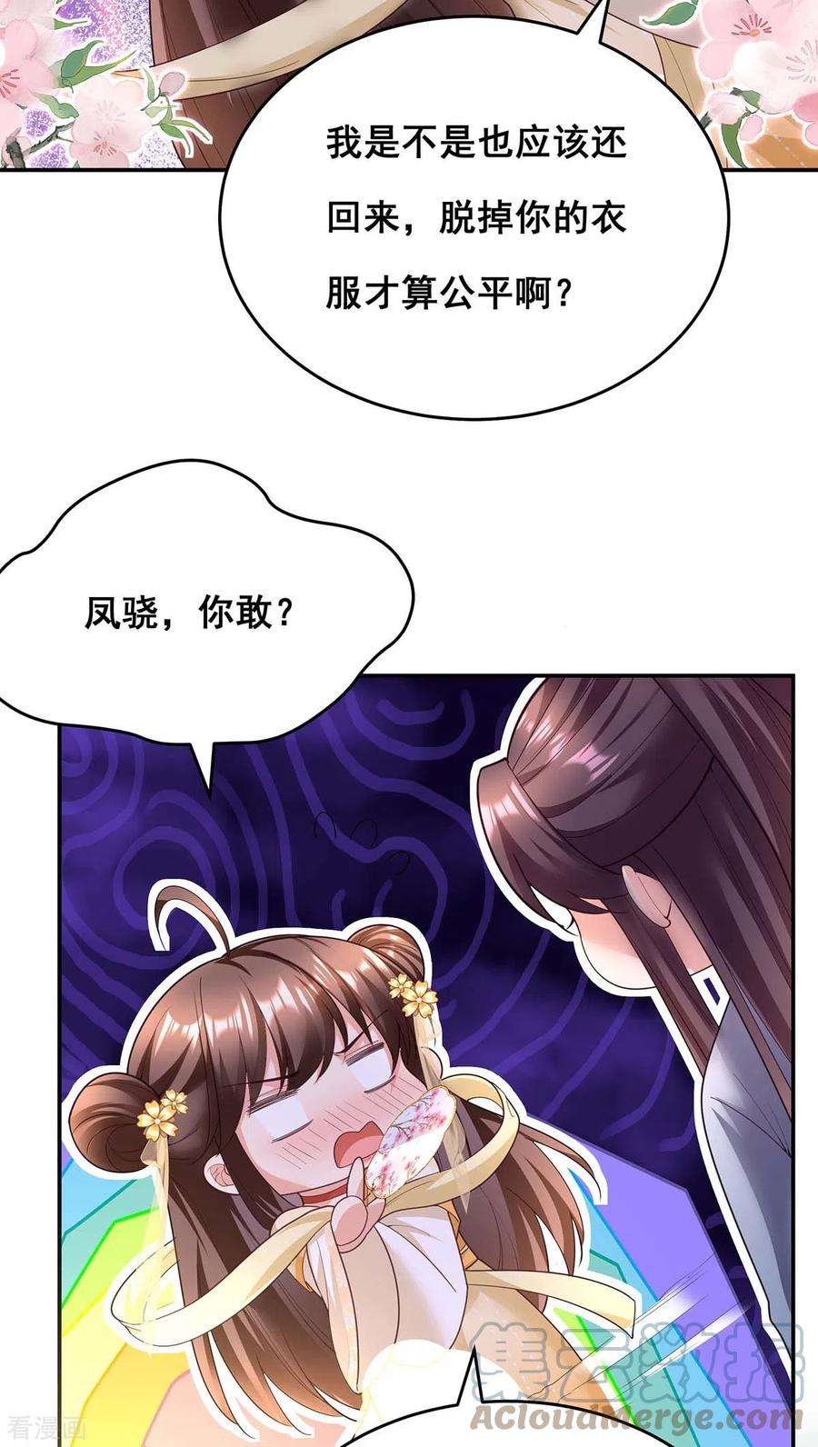 我在后宫当大佬153话 你想得美！