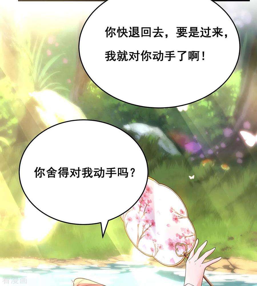 我在后宫当大佬153话 你想得美！