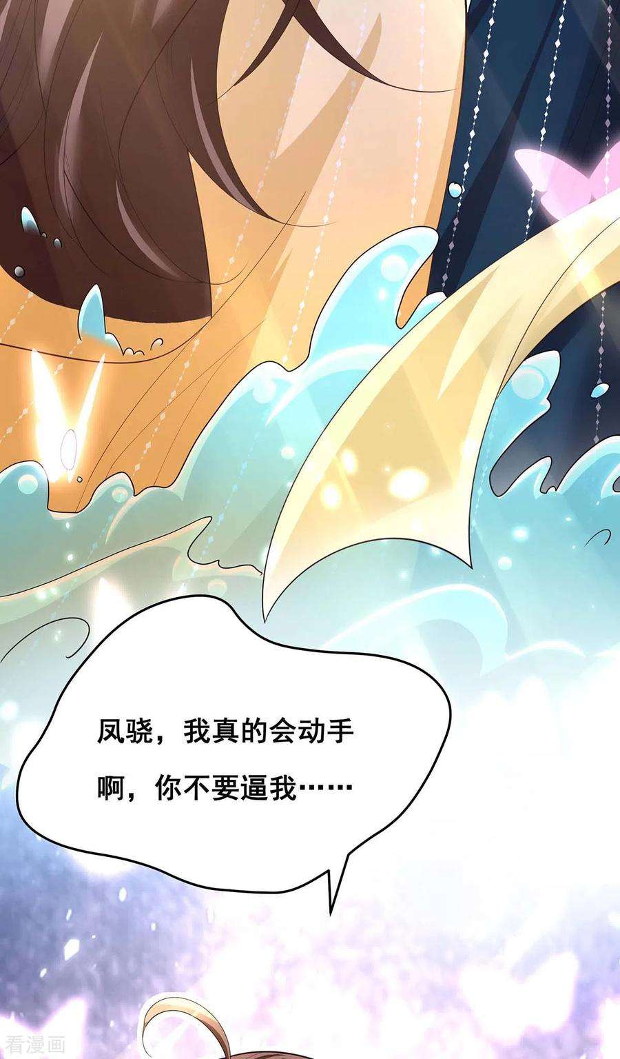 我在后宫当大佬153话 你想得美！