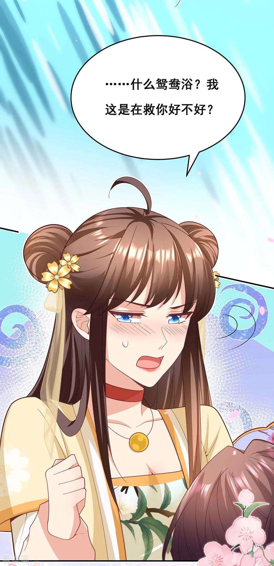 我在后宫当大佬153话 你想得美！