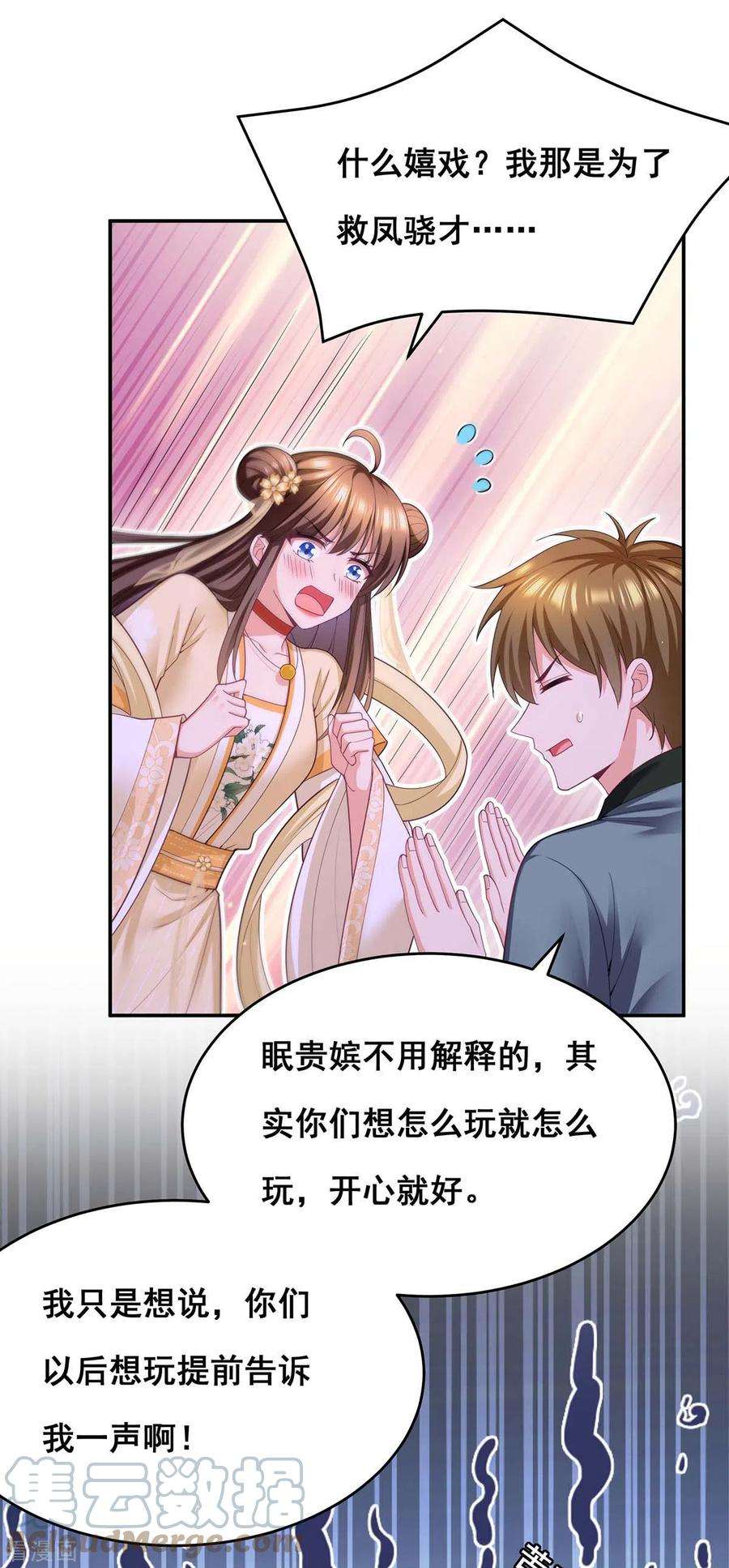 我在后宫当大佬154话 小心眼的男人