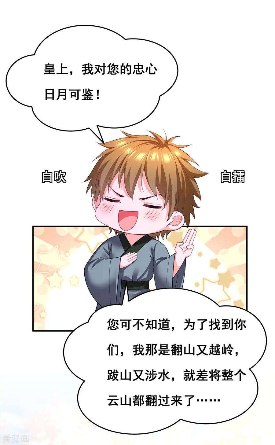 我在后宫当大佬154话 小心眼的男人