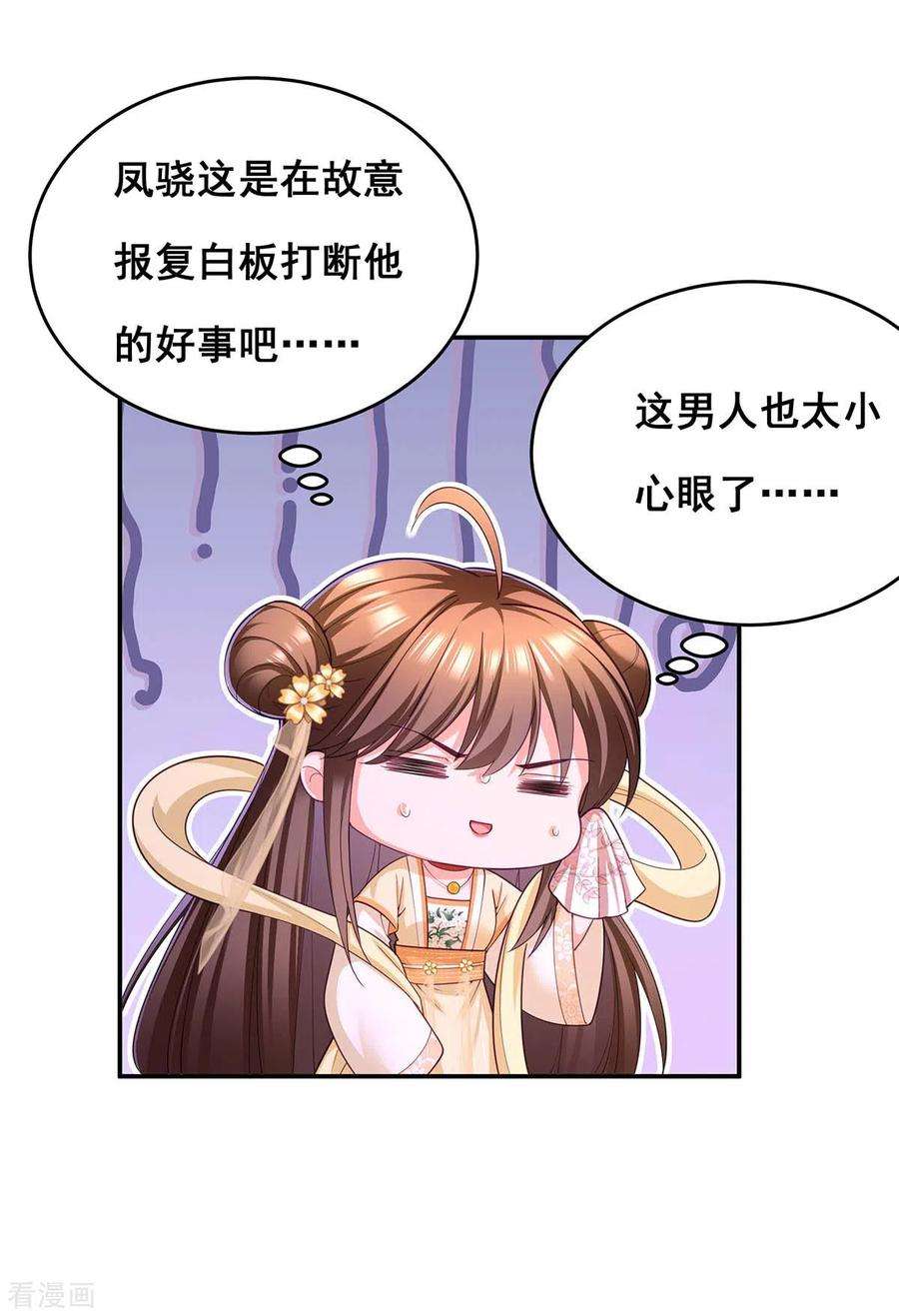 我在后宫当大佬154话 小心眼的男人