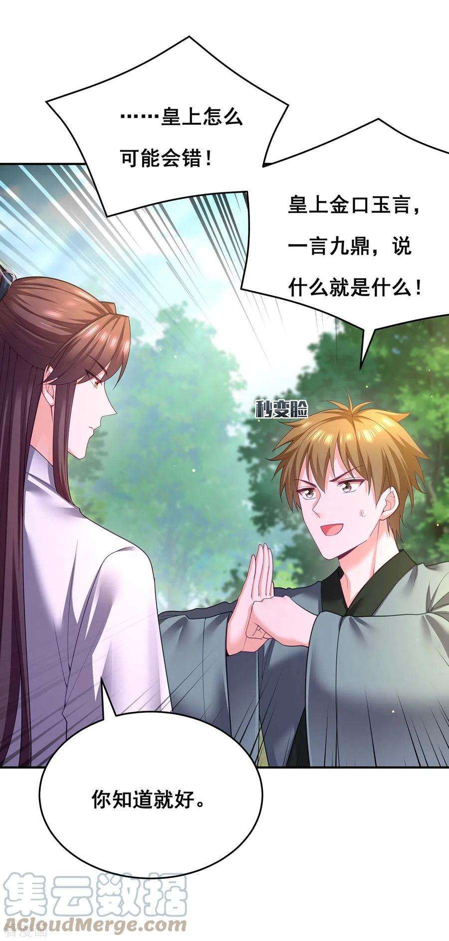 我在后宫当大佬154话 小心眼的男人