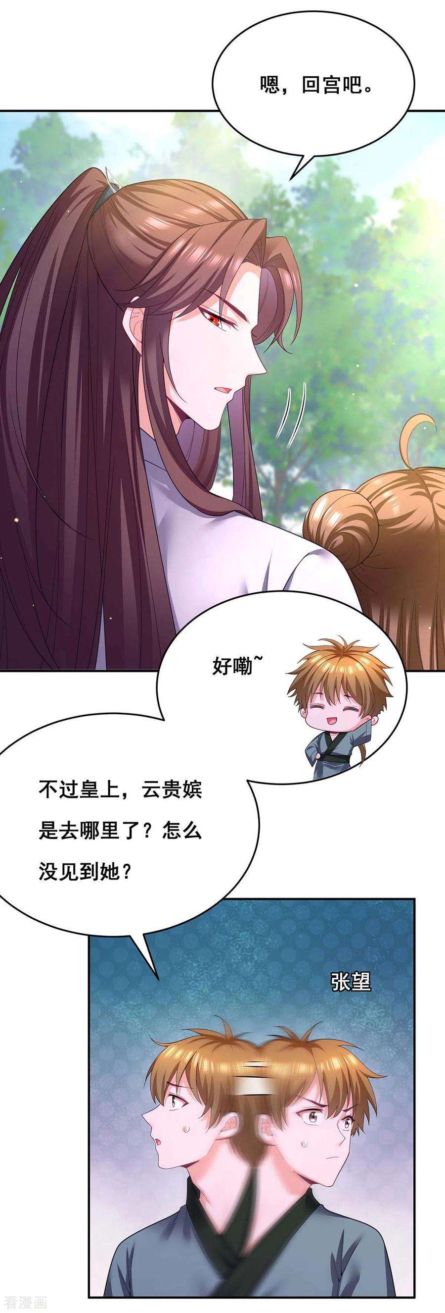 我在后宫当大佬154话 小心眼的男人