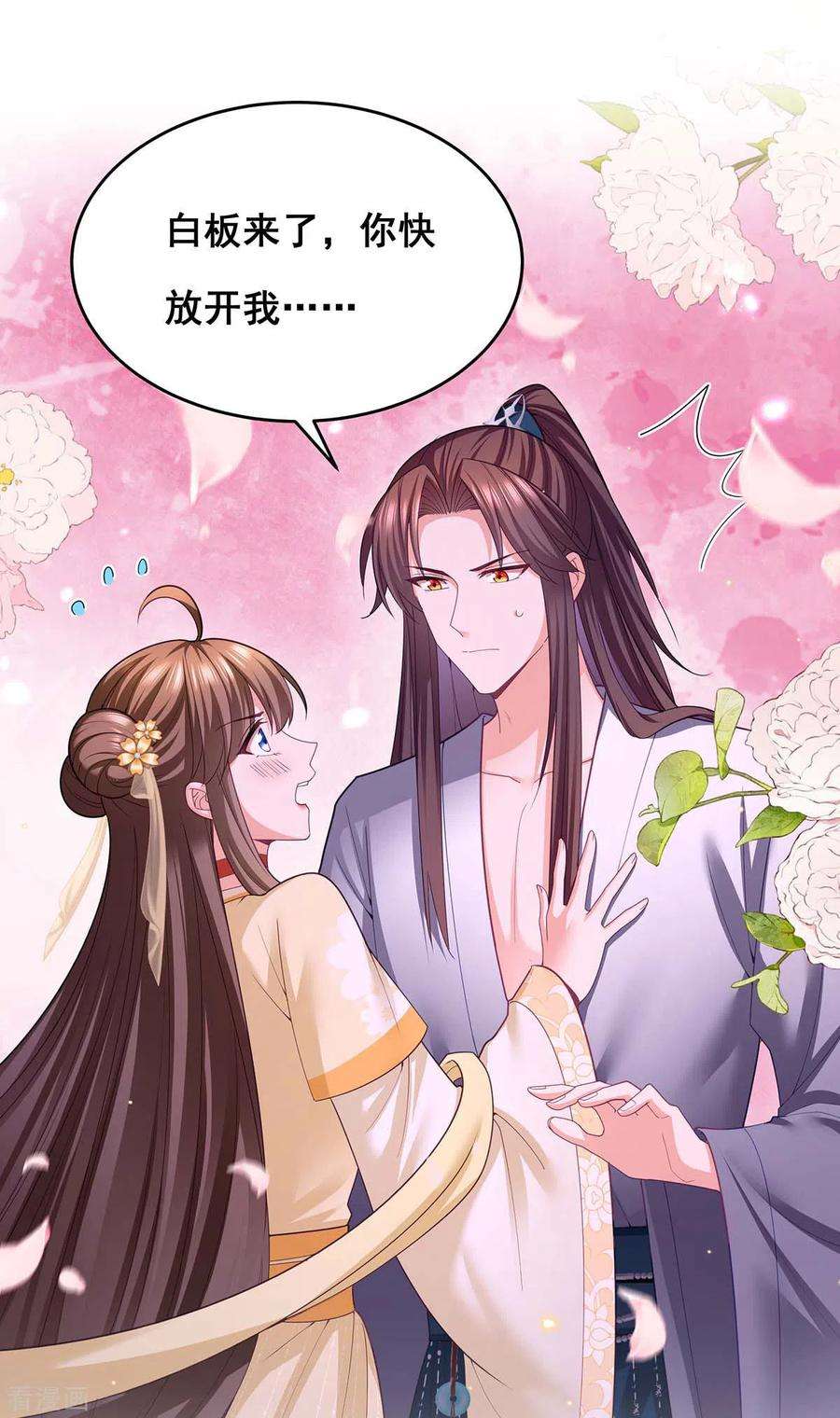 我在后宫当大佬154话 小心眼的男人