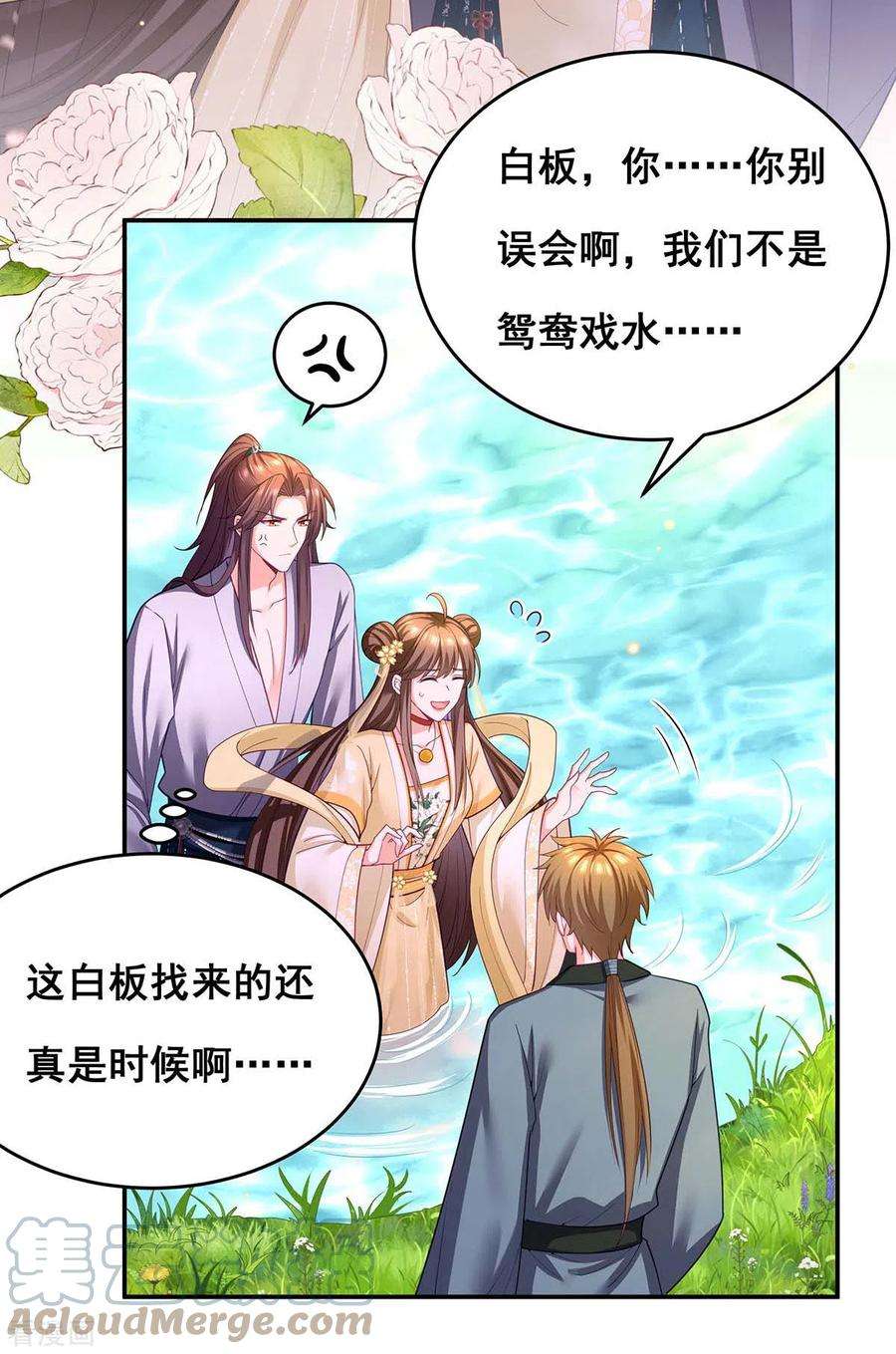 我在后宫当大佬154话 小心眼的男人