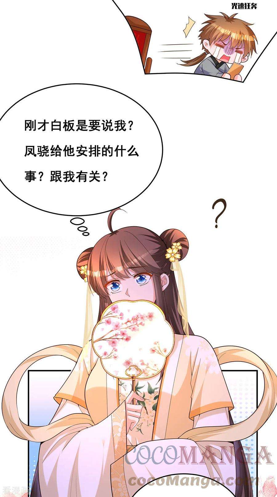 我在后宫当大佬156话 我们真能有以后吗？