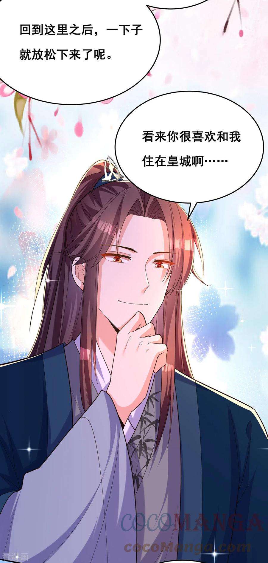 我在后宫当大佬156话 我们真能有以后吗？