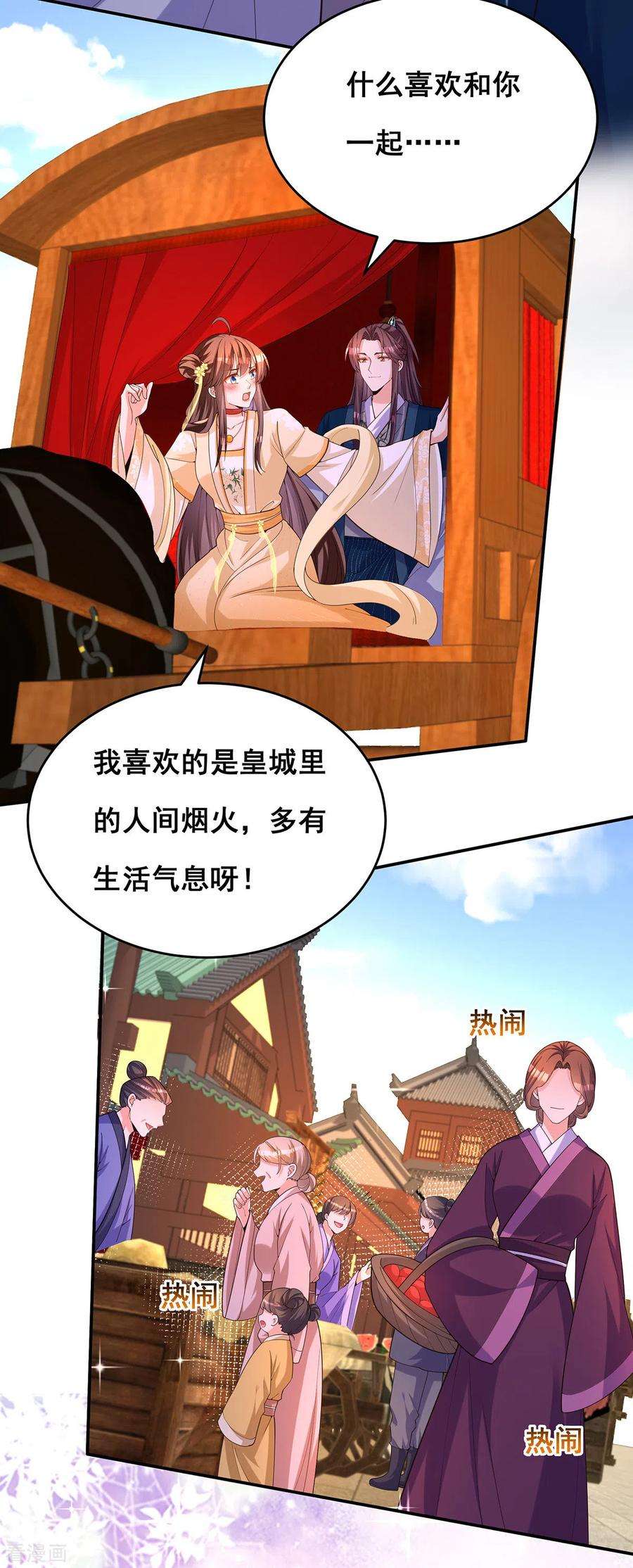 我在后宫当大佬156话 我们真能有以后吗？