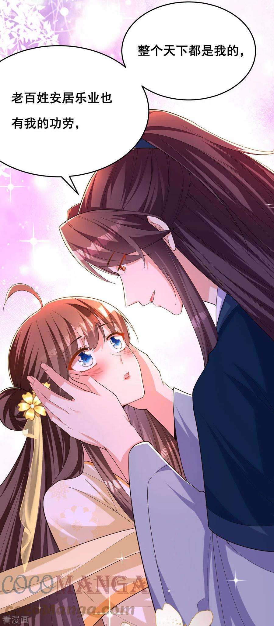 我在后宫当大佬156话 我们真能有以后吗？