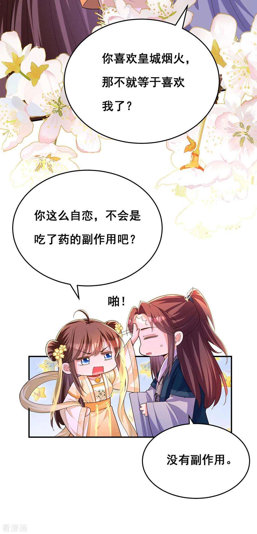 我在后宫当大佬156话 我们真能有以后吗？