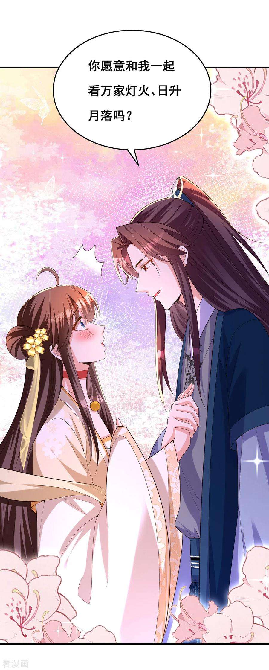 我在后宫当大佬156话 我们真能有以后吗？