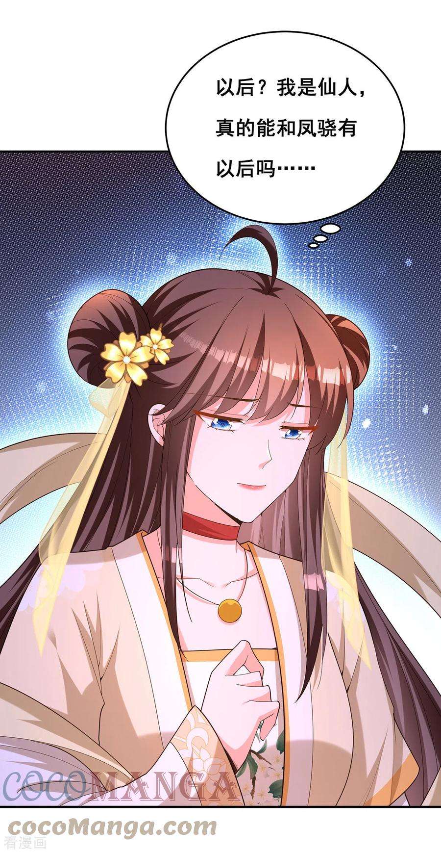 我在后宫当大佬156话 我们真能有以后吗？