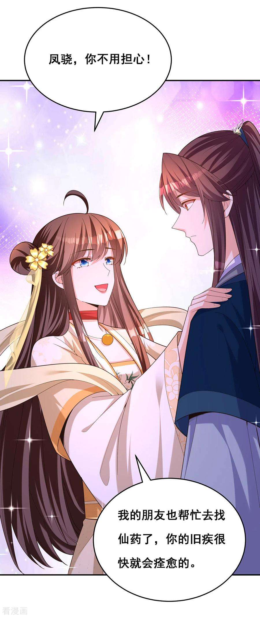 我在后宫当大佬156话 我们真能有以后吗？