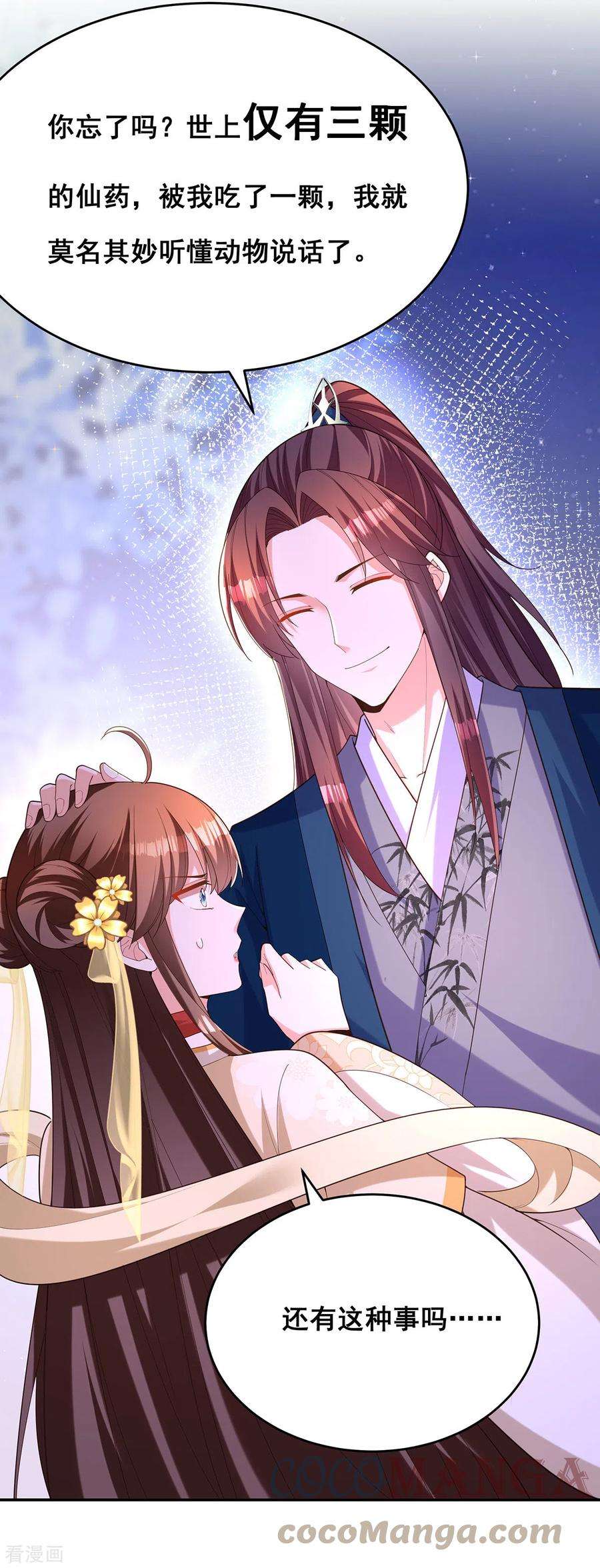 我在后宫当大佬156话 我们真能有以后吗？