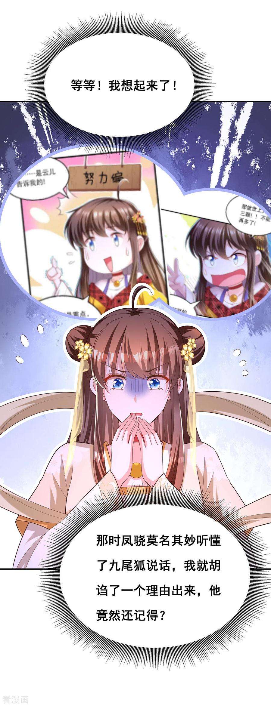 我在后宫当大佬156话 我们真能有以后吗？