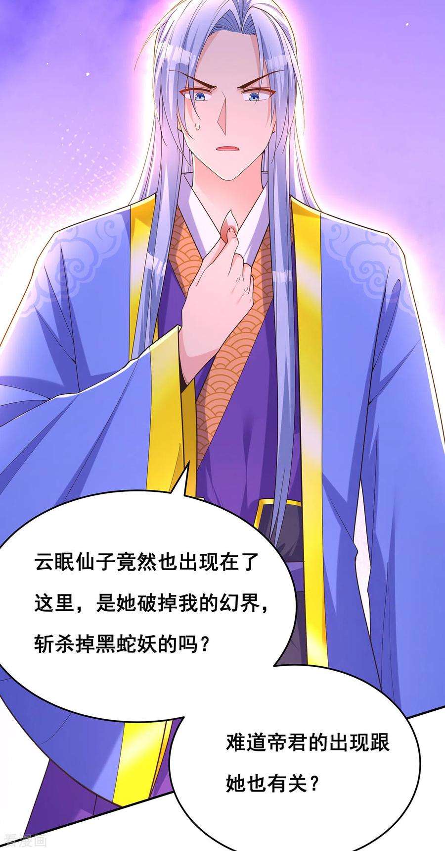 我在后宫当大佬156话 我们真能有以后吗？