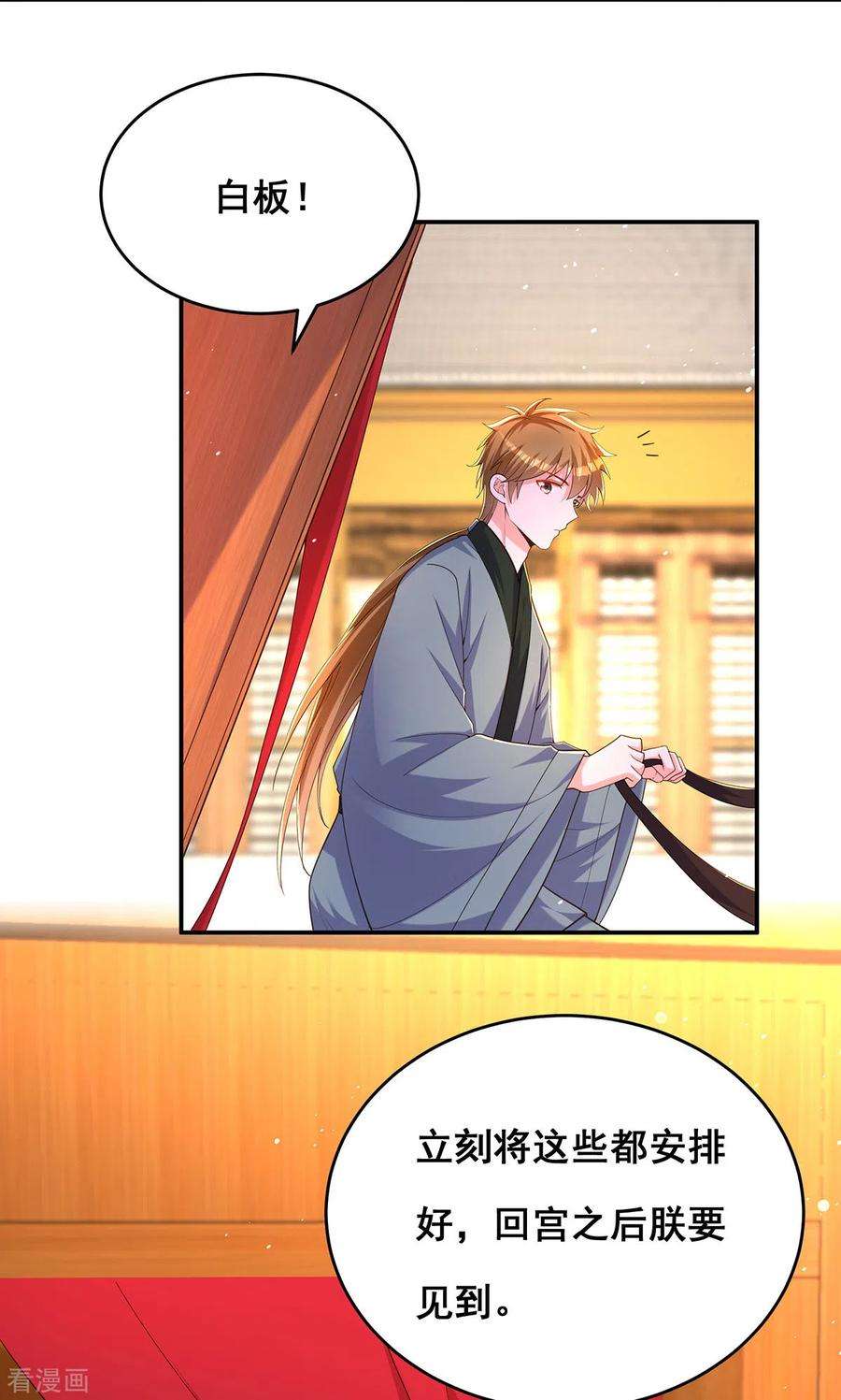 我在后宫当大佬156话 我们真能有以后吗？