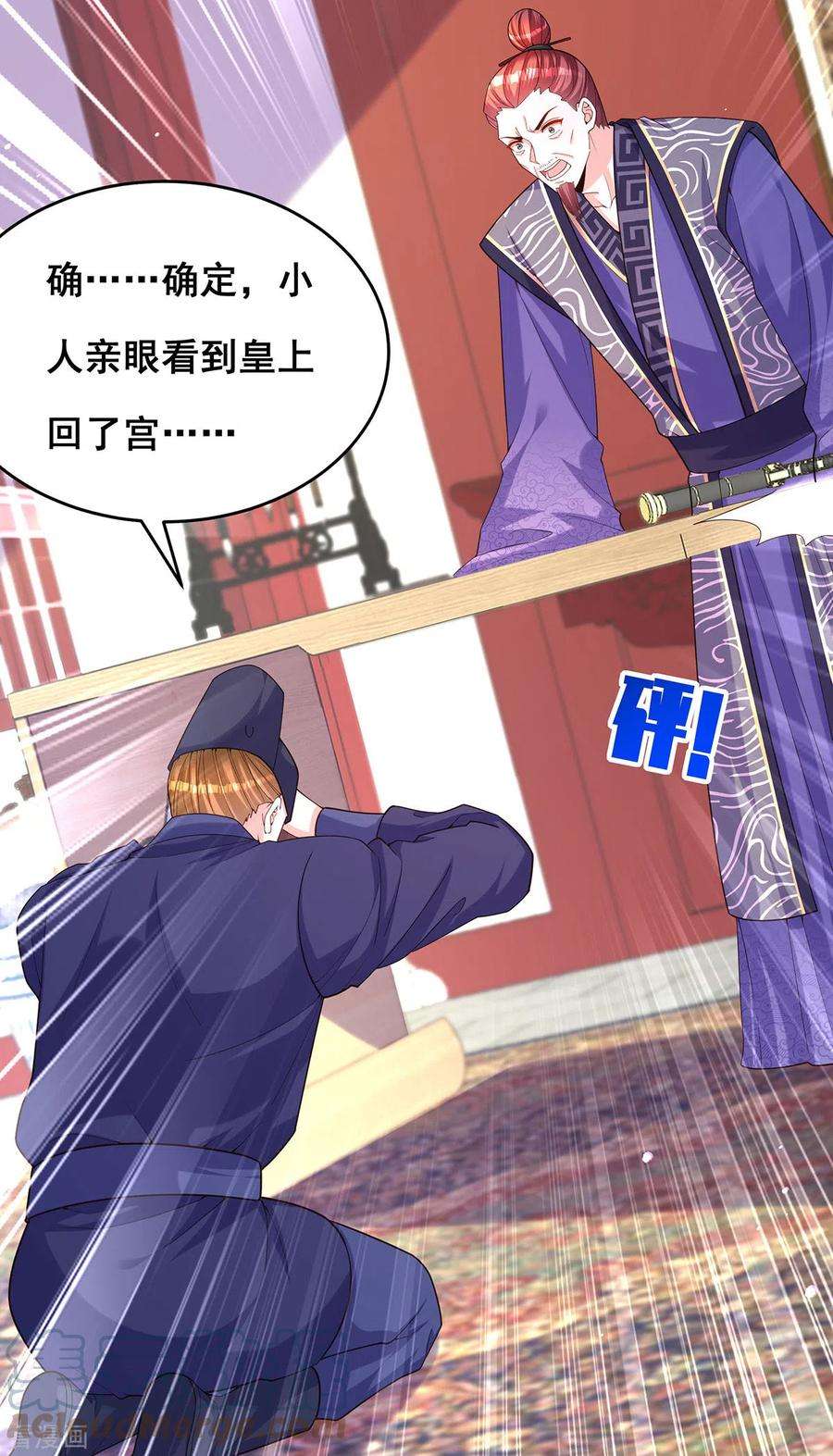 我在后宫当大佬157话 我来助你成就大业