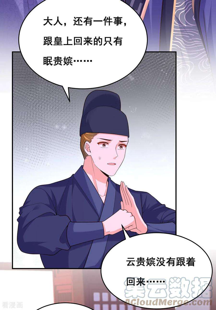 我在后宫当大佬157话 我来助你成就大业