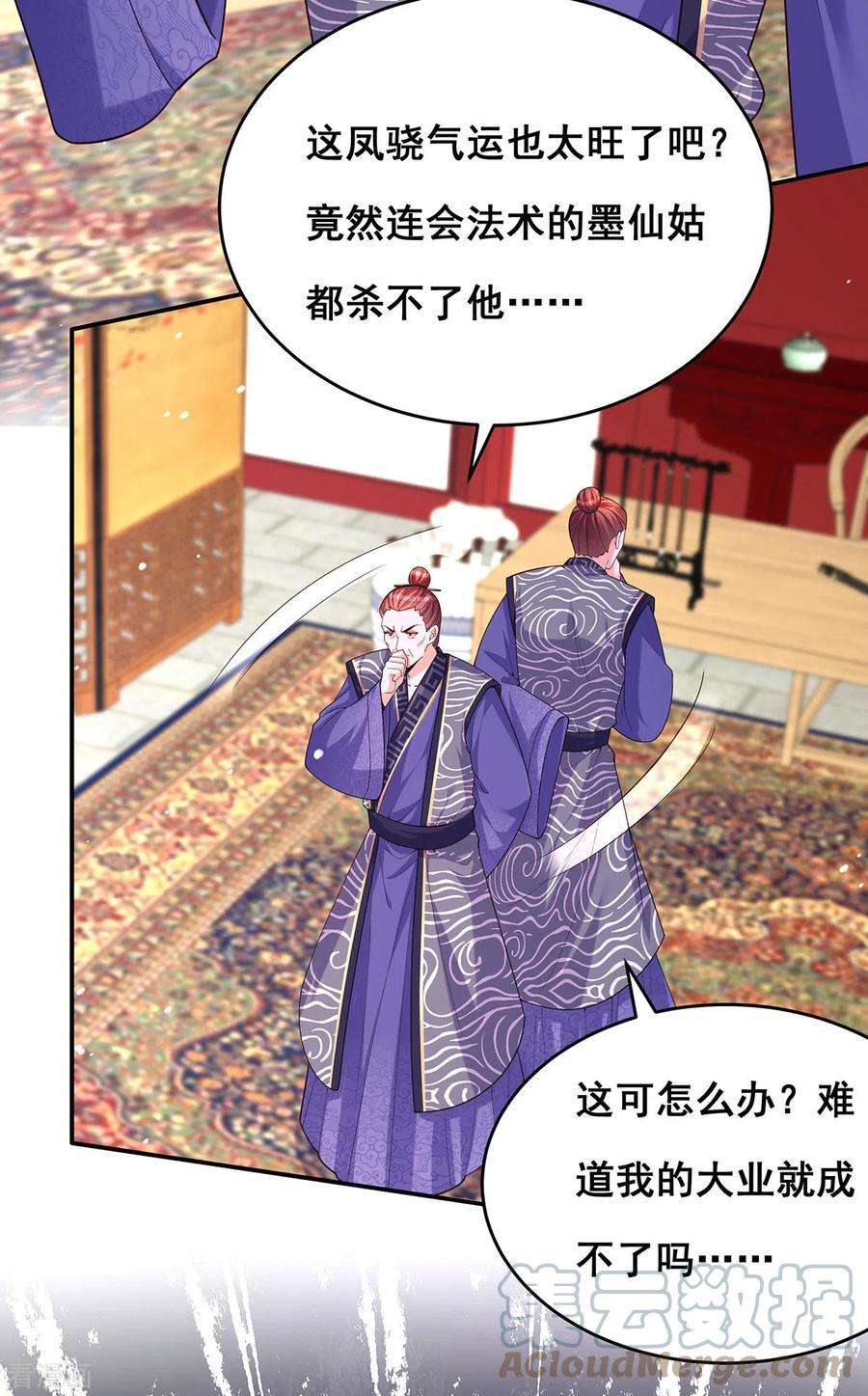 我在后宫当大佬157话 我来助你成就大业