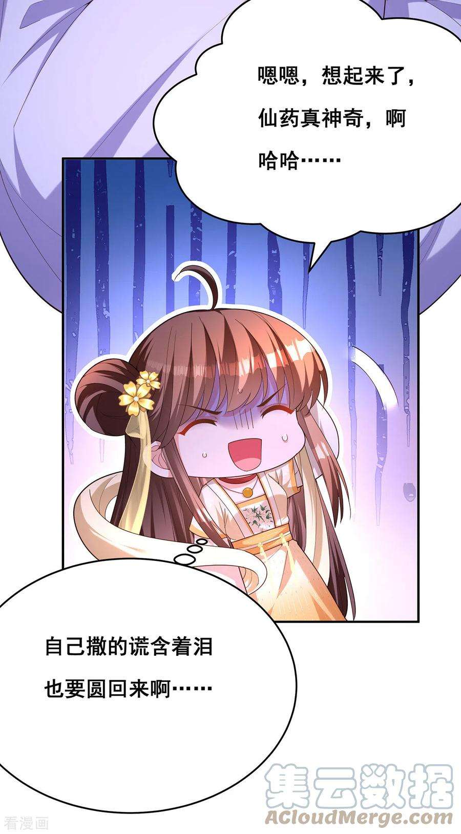 我在后宫当大佬157话 我来助你成就大业