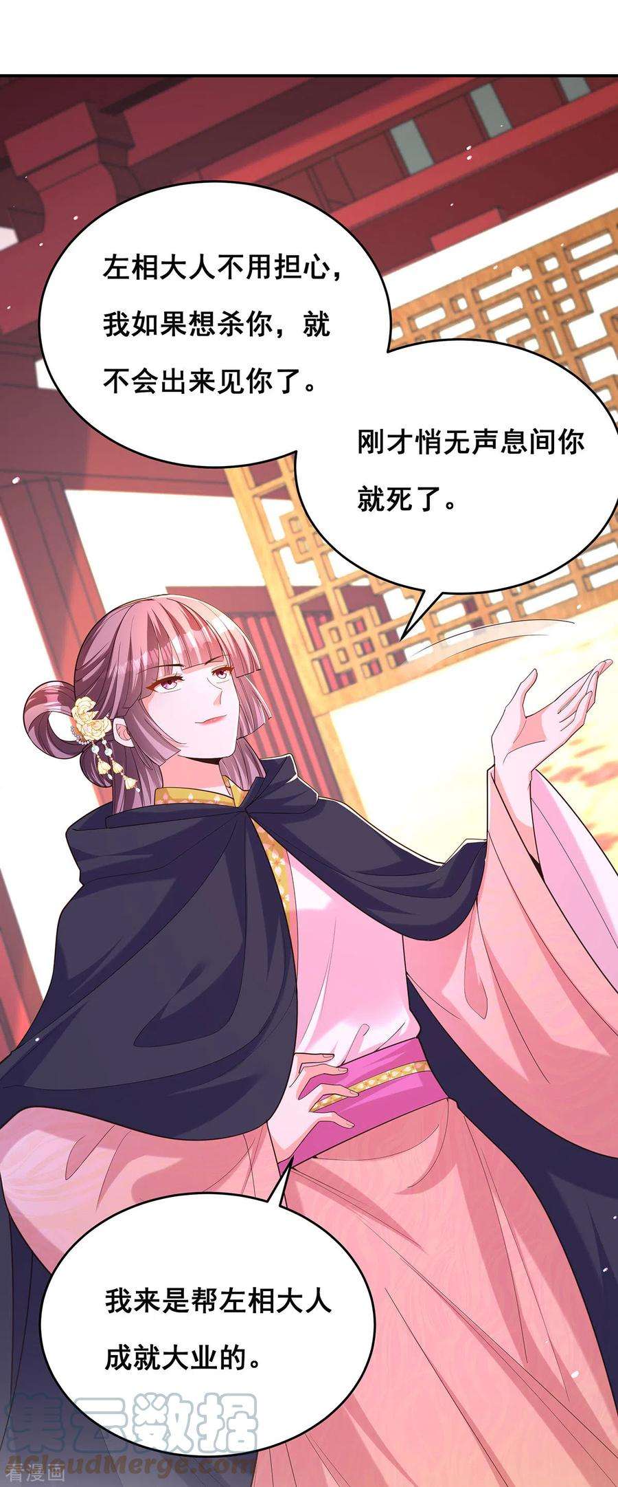 我在后宫当大佬157话 我来助你成就大业