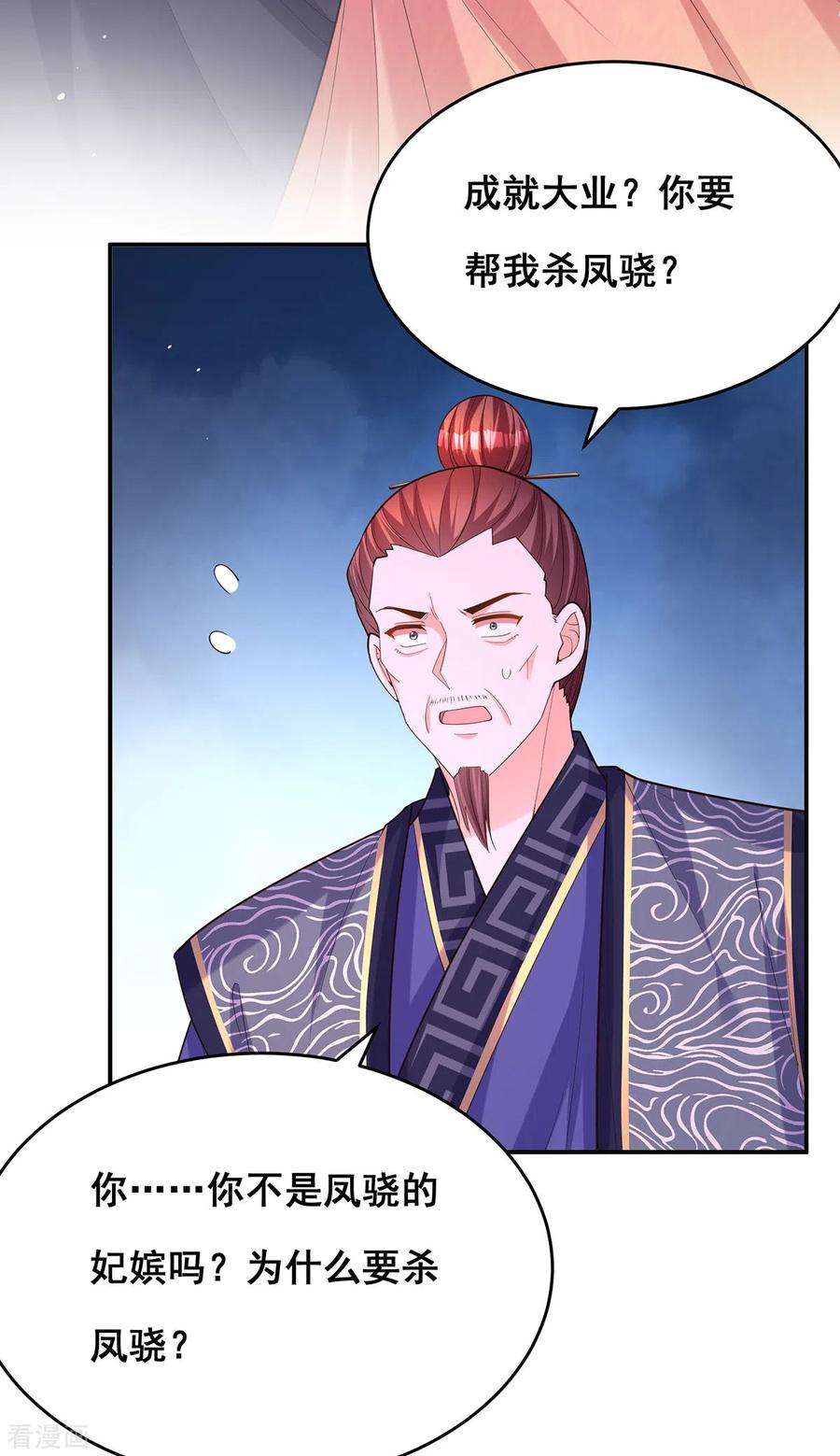 我在后宫当大佬157话 我来助你成就大业