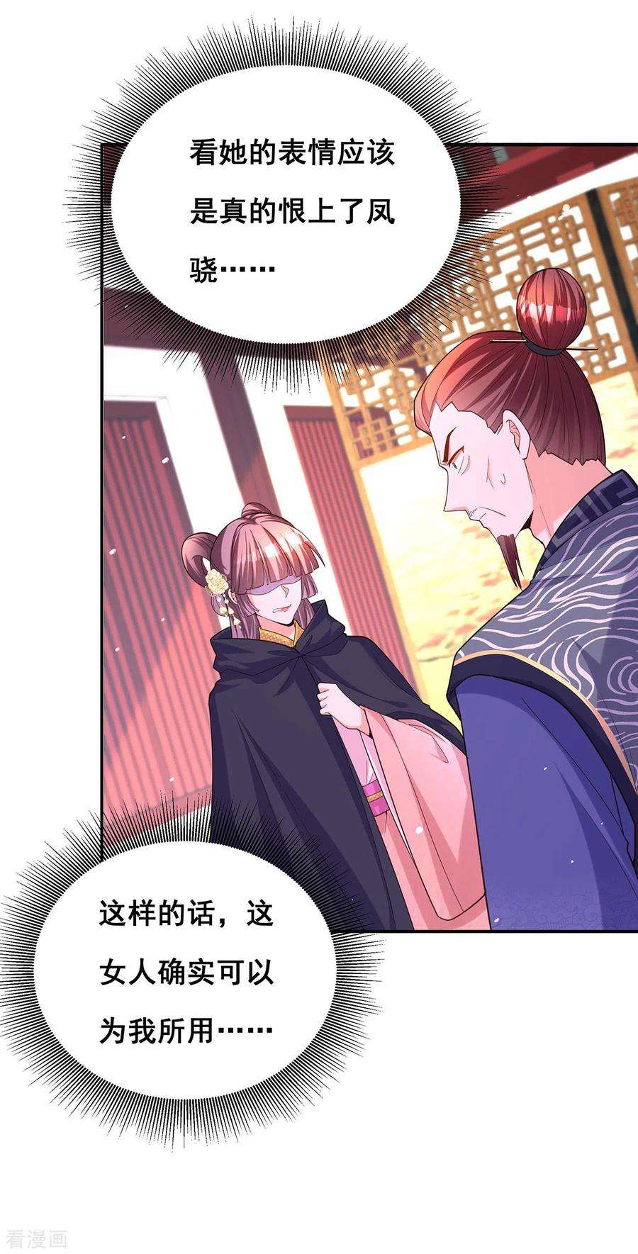 我在后宫当大佬157话 我来助你成就大业